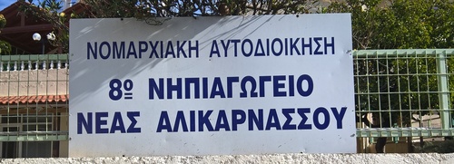 Επισκέψεις σε νηπιαγωγεία