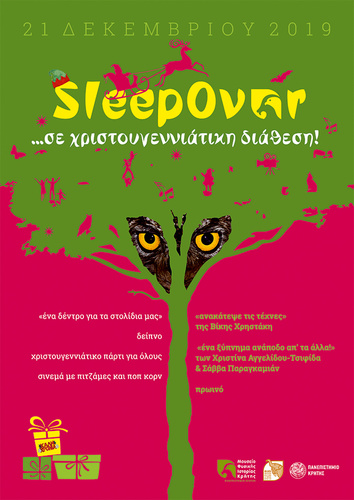 Ένα δέντρο για τα στολίδια μας