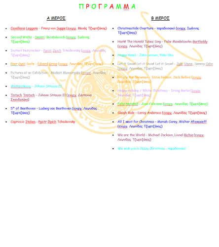 Χριστουγεννιάτικη Συναυλία της Φιλαρμονικής Δήμου Ηρακλείου