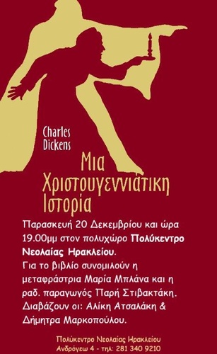 Μία Χριστουγεννιάτικη Ιστορία