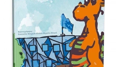 Φελίτσια ένα δρακάκι κάπως διαφορετικό Φελίτσια ένα δρακάκι κάπως διαφορετικό