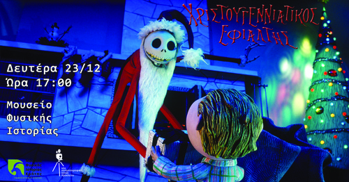 Χριστουγεννιάτικος Εφιάλτης Χριστουγεννιάτικος Εφιάλτης