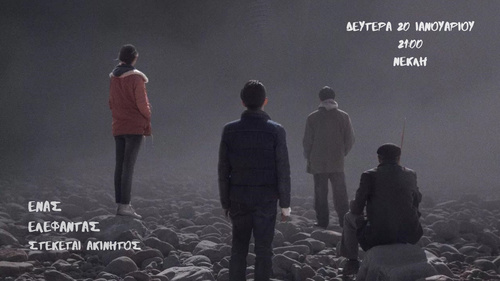 ΕΝΑΣ ΕΛΕΦΑΝΤΑΣ ΣΤΕΚΕΤΑΙ ΑΚΙΝΗΤΟΣ