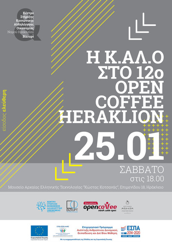 Ομιλία με θέμα την κοινωνική αλληλέγγυα οικονομία στο 12ο Open Coffee Heraklion