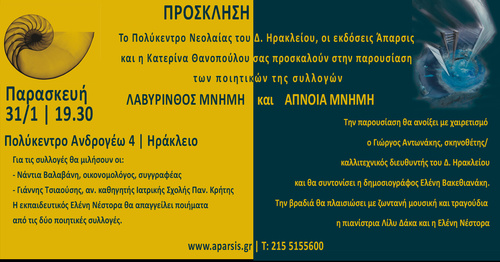 Παρουσίαση των ποιητικών της συλλογών ΛΑΒΥΡΙΝΘΟΣ ΜΝΗΜΗ και ΑΠΝΟΙΑ ΜΝΗΜΗ