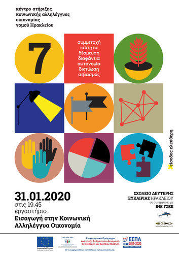 Εισαγωγή στην Κοινωνική Αλληλέγγυα Οικονομία Εισαγωγή στην Κοινωνική Αλληλέγγυα Οικονομία