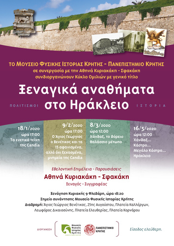 Κύκλος ομιλιών με γενικό τίτλο «Ξεναγικά αναθήματα στο Ηράκλειο»