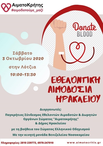Εθελοντική Αιμοδοσία ΗρακλείουΣτο αίθριο της ΛότζιαΣάββατο  03/10/2020 από 10:00 – 13:30