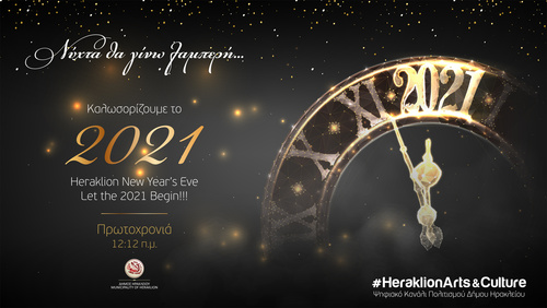 Νύχτα θα γίνω λαμπερή