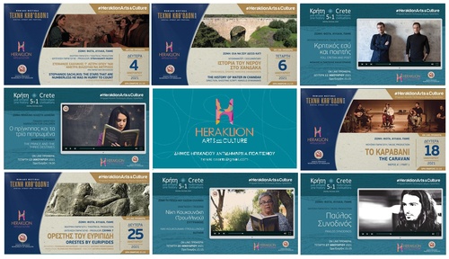 To πρόγραμμα προβολών του Ιανουαρίου 2021 στο ψηφιακό κανάλι πολιτισμού του Δήμου Ηρακλείου