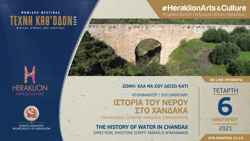 «Η ιστορία του νερού στο Χάνδακα - Η επίσκεψη του ραβδοσκόπου» στο ψηφιακό κανάλι πολιτισμού του Δήμου Ηρακλείου