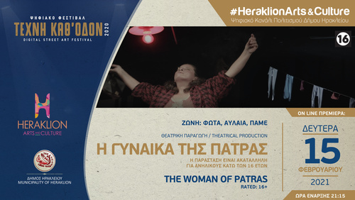  

«Η γυναίκα της Πάτρας» του Γιώργου Χρονά στο ψηφιακό κανάλι πολιτισμού του Δήμου Ηρακλείου