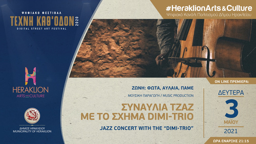 Συναυλία τζαζ με το σχήμα DIMI-trio στο ψηφιακό κανάλι πολιτισμού του Δήμου Ηρακλείου την Δευτέρα του Πάσχα