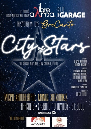 «City of Stars» το Σάββατο 10 Ιουλίου στοΚηποθέατρο «Μάνος Χατζιδάκις»