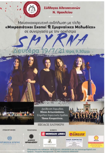 Μουσική Συναυλία με τον Σύλλογο Αλατσατιανών σε συνεργασία με την ορχήστρα «SMYRNA».