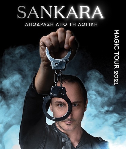Sankara Magicτην Τετάρτη 18 και την Πέμπτη 19 Αυγούστουστο Ανοικτό Θέατρο της Πύλης Βηθλεέμ