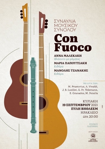 Συναυλία μουσικού συνόλου «Con Fuoco»την Κυριακή 19 Σεπτεμβρίουστο Ανοικτό Θέατρο της Πύλης Βηθλεέμ