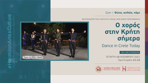 «Ο χορός στην Κρήτη σήμερα»  από τις σχολές Μαυρόκωστα στο ψηφιακό  κανάλι πολιτισμού του Δήμου Ηρακλείου – Heraklion Arts & Culture  

 