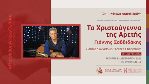 Ο Γιάννης Σαββιδάκης και  «Τα Χριστούγεννα της Αρετής» στο  διαδικτυακό κανάλι πολιτισμού του Δήμου Ηρακλείου   - Heraklion Arts and Culture 