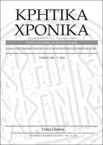Κυκλοφόρησαν τα Κρητικά Χρονίκα τ. ΜΑ΄ (2021) αφιερωμένα στα ογδόντα χρόνια από τη Μάχη της Κρήτης