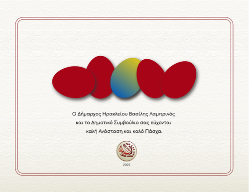 Καλή Ανάσταση