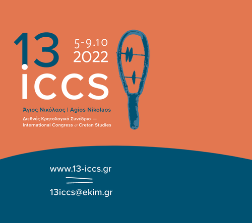 13ο Διεθνές Κρητολογικό Συνέδριο