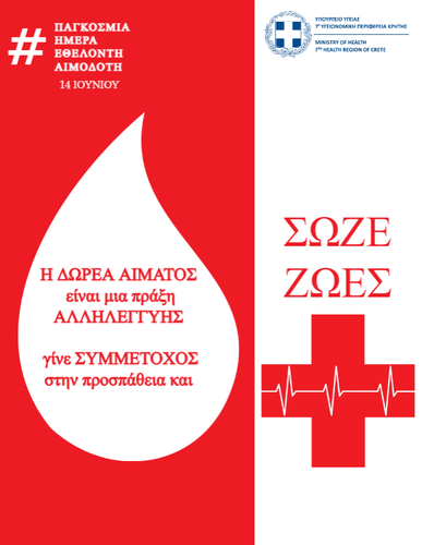 14 Ιουνίου - Παγκόσμια Ημέρα Εθελοντή Αιμοδότη 14 Ιουνίου - Παγκόσμια Ημέρα Εθελοντή Αιμοδότη