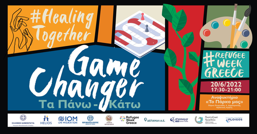Game Changer | Τα Πάνω-Κάτω: Δράσεις για την Παγκόσμια Ημέρα Προσφύγων