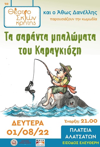 «Μ’ ένα καράβι παραμύθια» - Συνεχίζονται οι παιδικές παραστάσεις σε γειτονιές και Κοινότητες του Δήμου Ηρακλείου