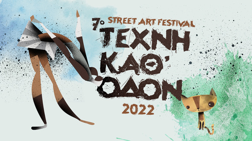 Φεστιβάλ Τέχνης Δρόμου Δήμου Ηρακλείου 