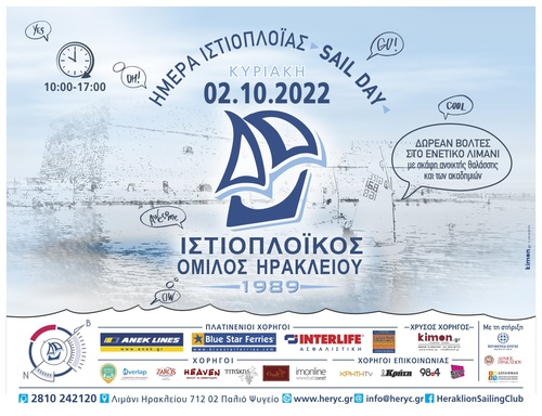 ΗΜΕΡΑ ΙΣΤΙΟΠΛΟΪΑΣ ΓΙΑ ΟΛΟΥΣ