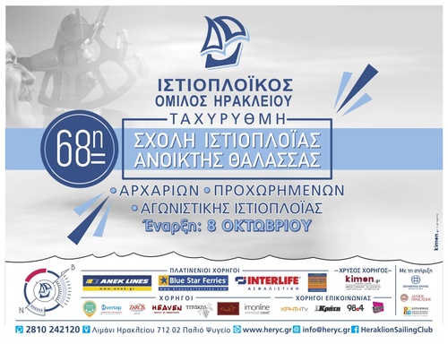 ΣΧΟΛΗ ΙΣΤΙΟΠΛΟΪΑΣ ΑΝΟΙΚΤΗΣ ΘΑΛΑΣΣΑΣ ΣΧΟΛΗ ΙΣΤΙΟΠΛΟΪΑΣ ΑΝΟΙΚΤΗΣ ΘΑΛΑΣΣΑΣ