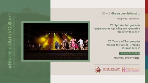 20 Χρόνια Tangoneon στο διαδικτυακό κανάλι πολιτισμού του Δήμου Ηρακλείου – Heraklion Arts and Culture