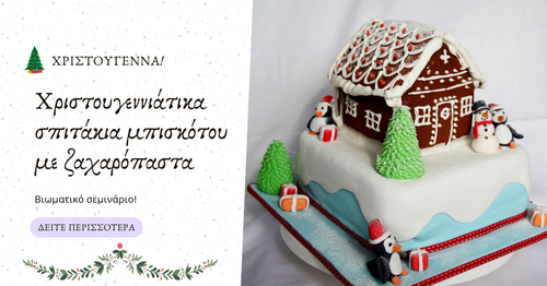 Χριστουγεννιάτικα σπιτάκια μπισκότου με ζαχαρόπαστα Χριστουγεννιάτικα σπιτάκια μπισκότου με ζαχαρόπαστα