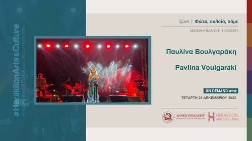 Η Παυλίνα Βουλγαράκη στο διαδικτυακό κανάλι πολιτισμού του Δήμου Ηρακλείου -  Heraklion Arts and Culture 