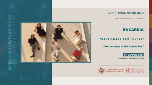 Η συναυλία των ENCARDIA  «Στις Άκρες του Ιονίου» στο ψηφιακό κανάλι πολιτισμού του Δήμου Ηρακλείου - Heraklion Arts and Culture 