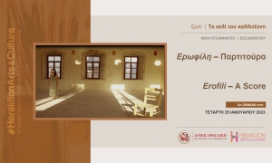 Η κινηματογραφική παραγωγή «Ερωφίλη – Παρτιτούρα» στο ψηφιακό κανάλι πολιτισμού του Δήμου Ηρακλείου 