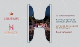 Με μεγάλη  επιτυχία ολοκληρώθηκαν  οι προβολές στο ψηφιακό κανάλι πολιτισμού του Δήμου Ηρακλείου «Heraklion Arts and Culture» για την σεζόν 2022-2023Το
διαδικτυακό κανάλι πολιτισμού του Δήμου Ηρακλείου, Heraklion Arts and Culture, έριξε
αυλαία για τη σεζόν 2022 -2023 και ανανεώνει το ραντεβού με το κοινό του,
το Φθινόπωρο του 2023 με νέες παραγωγές και πολλές εκπλήξεις.   
