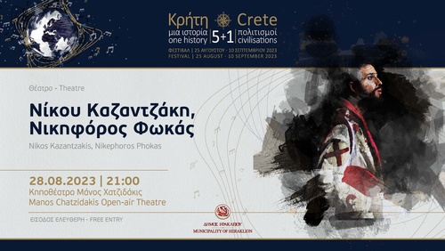 Φεστιβάλ  «Κρήτη μια Ιστορία, 5+1 Πολιτισμοί» - Θεατρική παράσταση «Νίκου Καζαντζάκη, Νικηφόρος Φωκάς»
