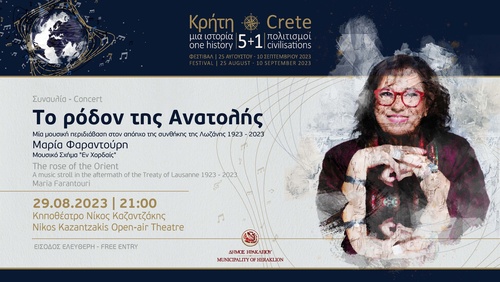 Φεστιβάλ - «Κρήτη μια Ιστορία, 5+1 Πολιτισμοί» - Συναυλία «Το ρόδον της Ανατολής» με την Μαρία Φαραντούρη 