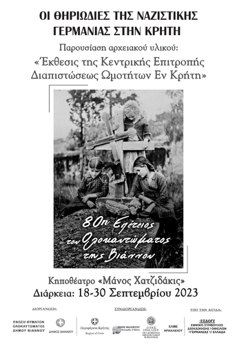 Έκθεση με θέμα: «Οι θηριωδίες της Ναζιστικής Γερμανίας στην Κρήτη»Κηποθέατρο «Μάνος Χατζιδάκις» από 18 έως 30 Σεπτεμβρίου 