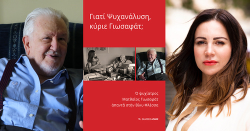 Γιατί Ψυχανάλυση, κύριε Γιωσαφάτ;