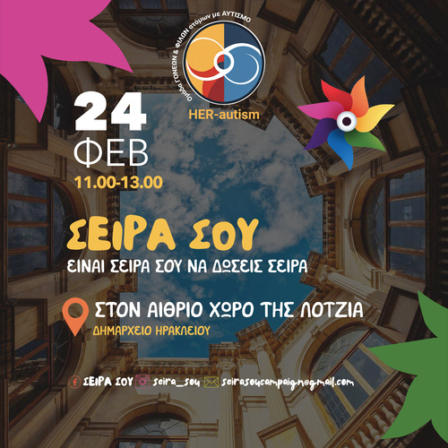 ΣΕΙΡΑ ΣΟΥ ΣΕΙΡΑ ΣΟΥ