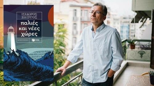 Παλιές και νέες χώρες Παλιές και νέες χώρες