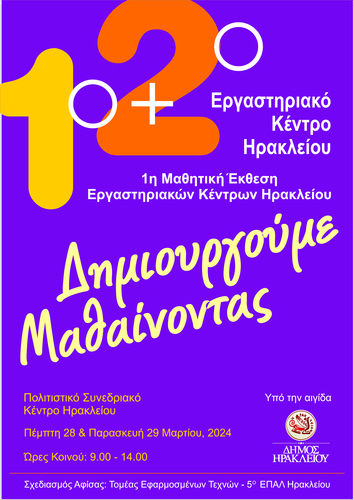 Δημιουργούμε μαθαίνοντας Δημιουργούμε μαθαίνοντας