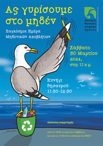 Ας γυρίσουμε στο μηδέν Ας γυρίσουμε στο μηδέν