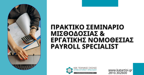 ΚΕΚ ΤΕΧΝΙΚΕΣ ΣΧΟΛΕΣ ΕΠΙΜΕΛΗΤΗΡΙΟΥ ΗΡΑΚΛΕΊΟΥ ΚΕΚ ΤΕΧΝΙΚΕΣ ΣΧΟΛΕΣ ΕΠΙΜΕΛΗΤΗΡΙΟΥ ΗΡΑΚΛΕΊΟΥ