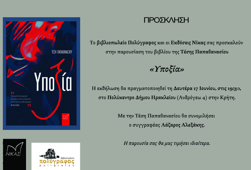 Υποξία