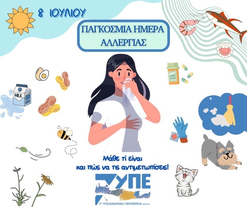 Παγκόσμια Ημέρα Αλλεργίας Παγκόσμια Ημέρα Αλλεργίας