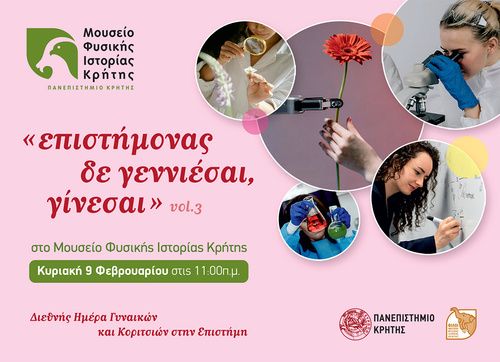 επιστήμονας δε γεννιέσαι, γίνεσαι